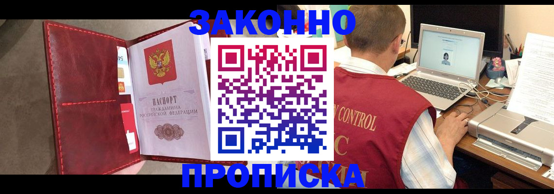 прописка паспорт в Приморском крае