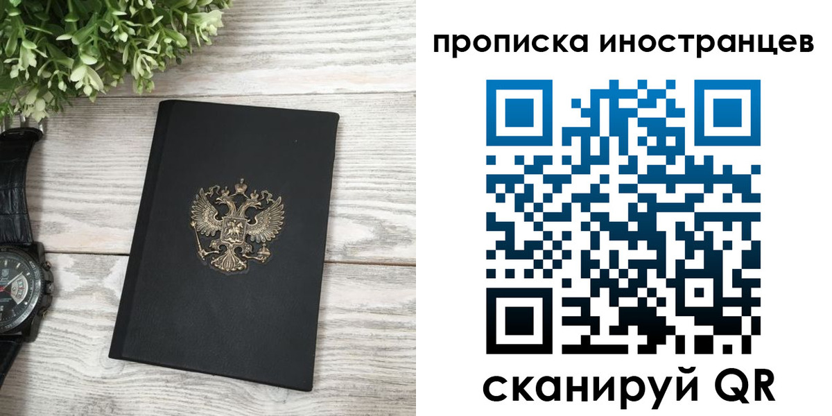 временная регистрация в квартире в Приморском крае