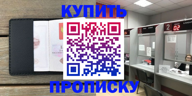 прописка для военкомата в Приморском крае